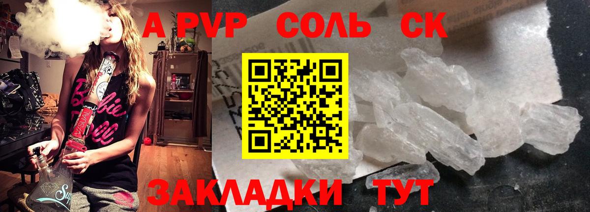 A-PVP Crystall Александров