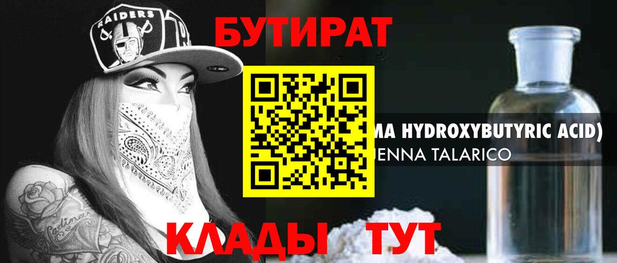 Бутират буратино  Вход с VPN  Александров 