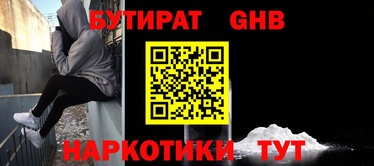 БУТИРАТ Butirat Александров