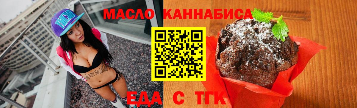 Александров  Печенье с ТГК конопля  Вход с VPN 