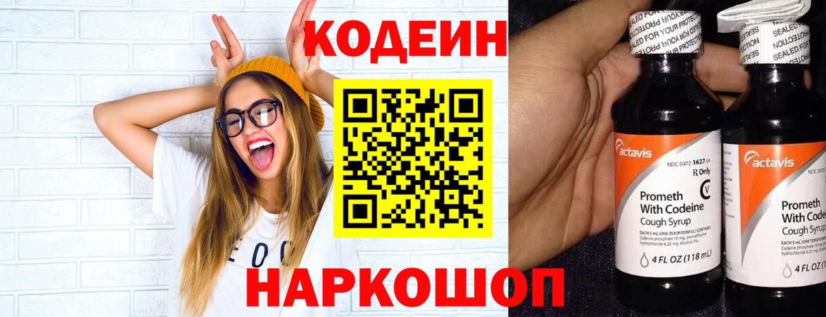 Кодеиновый сироп Lean напиток Lean (лин) Александров