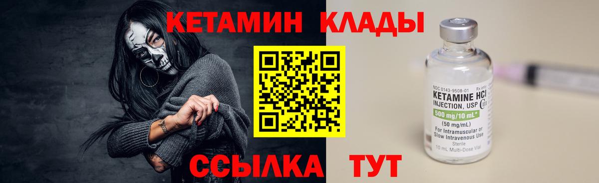 КЕТАМИН VHQ Александров